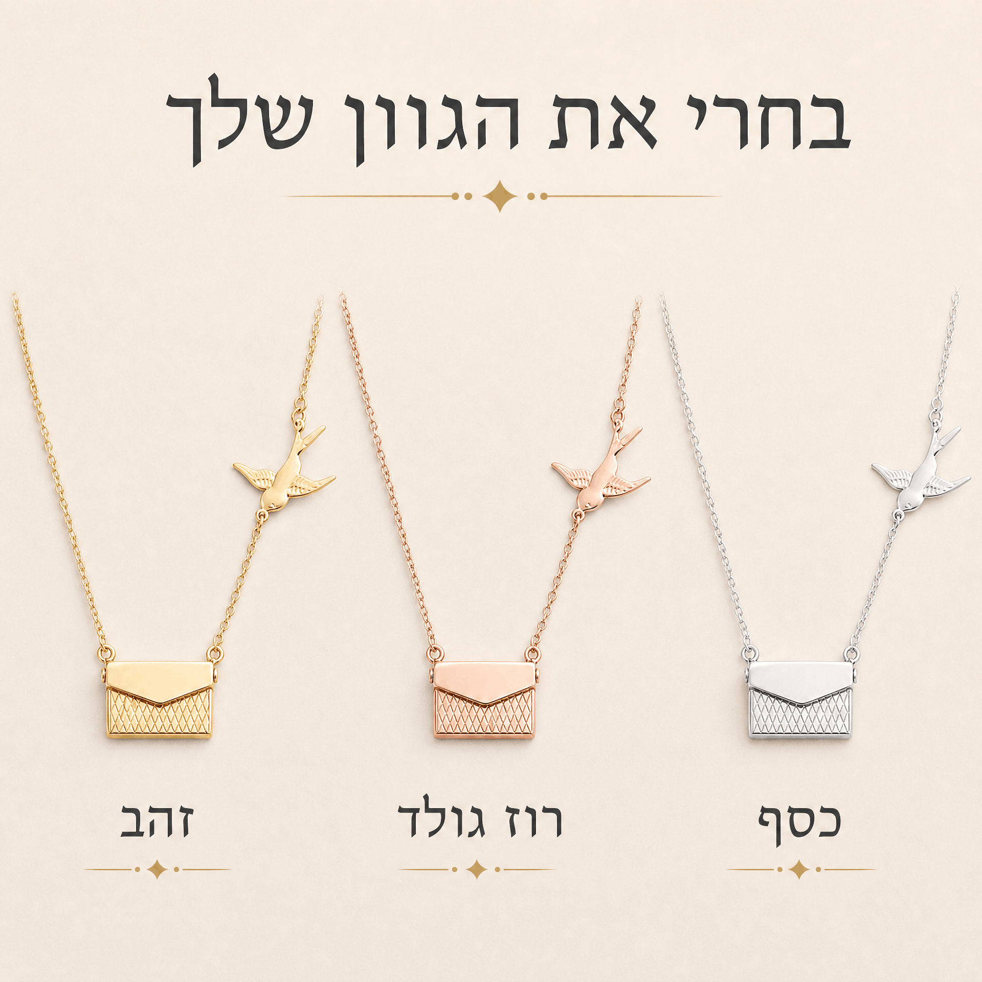 השרשרת של lovero